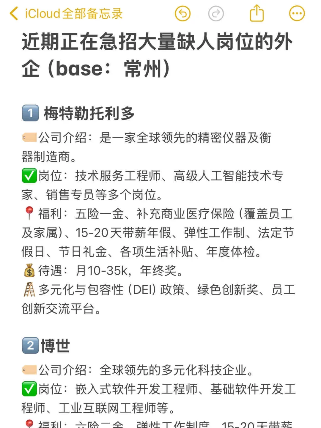 ✅近期急招大量缺人岗位的外企，base常州