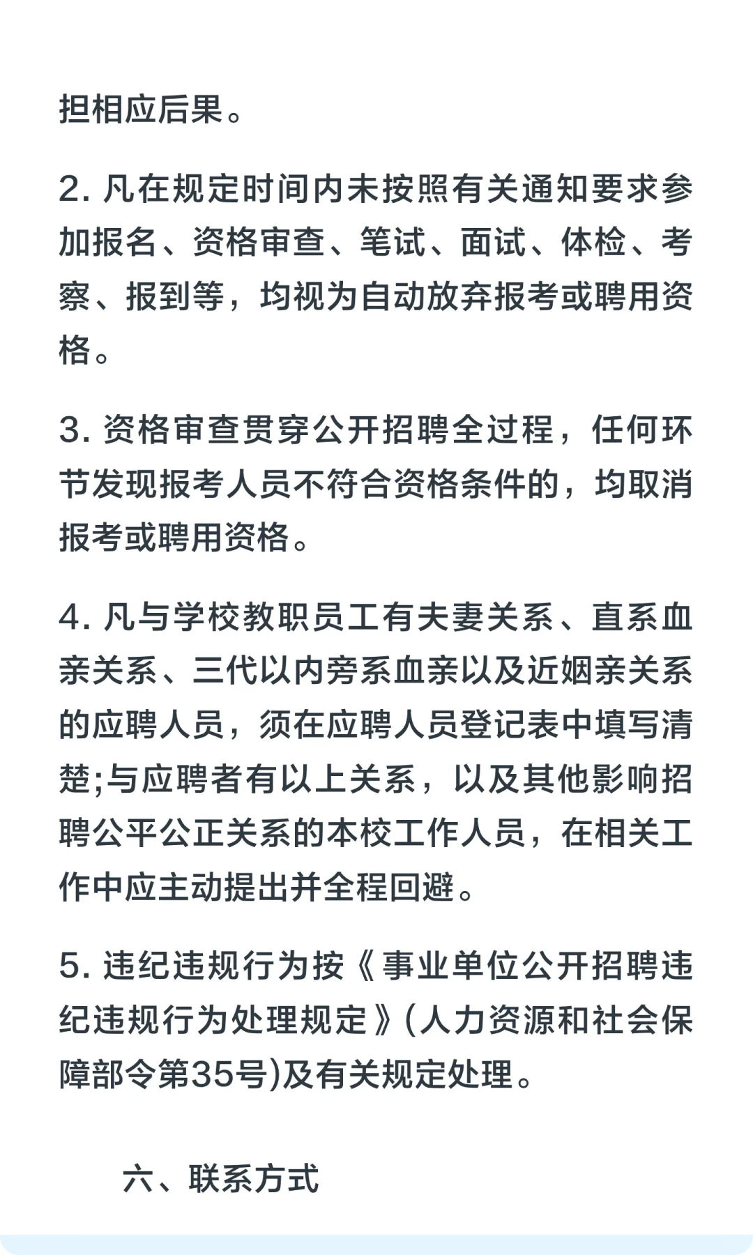仅面试！哈尔滨商业大学招聘博士人才39人