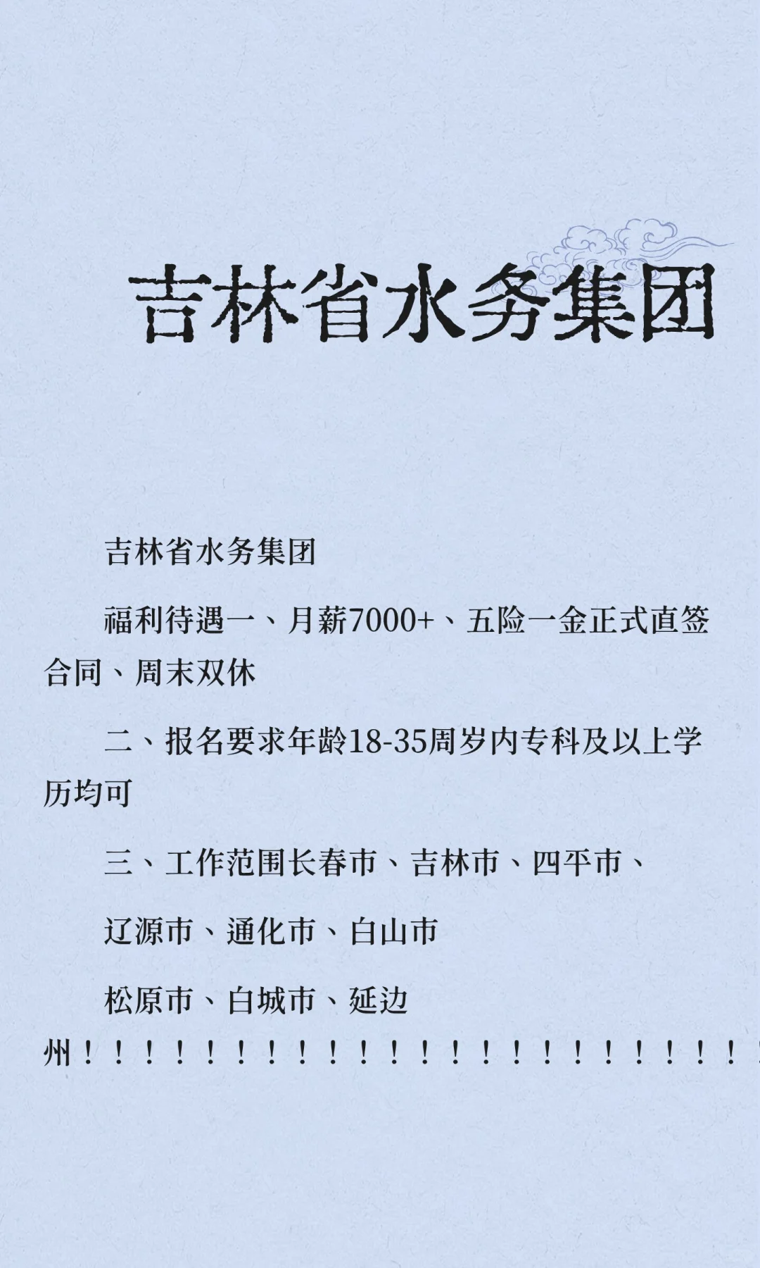 吉林省水务集团