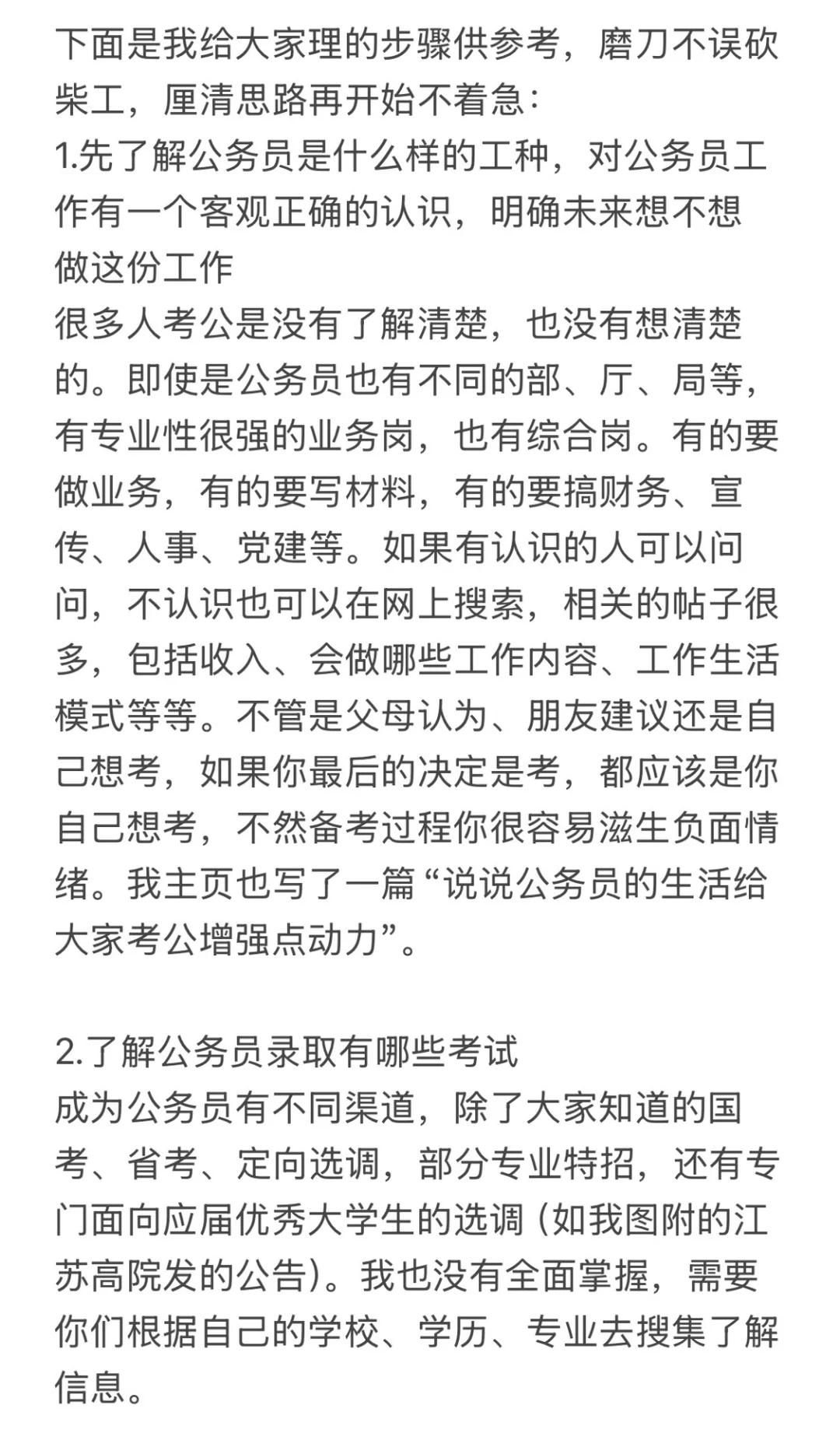 关于考公的保姆级教程