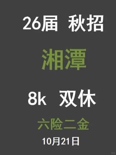 湘潭26届秋招红利期！一键投递+多行业覆盖