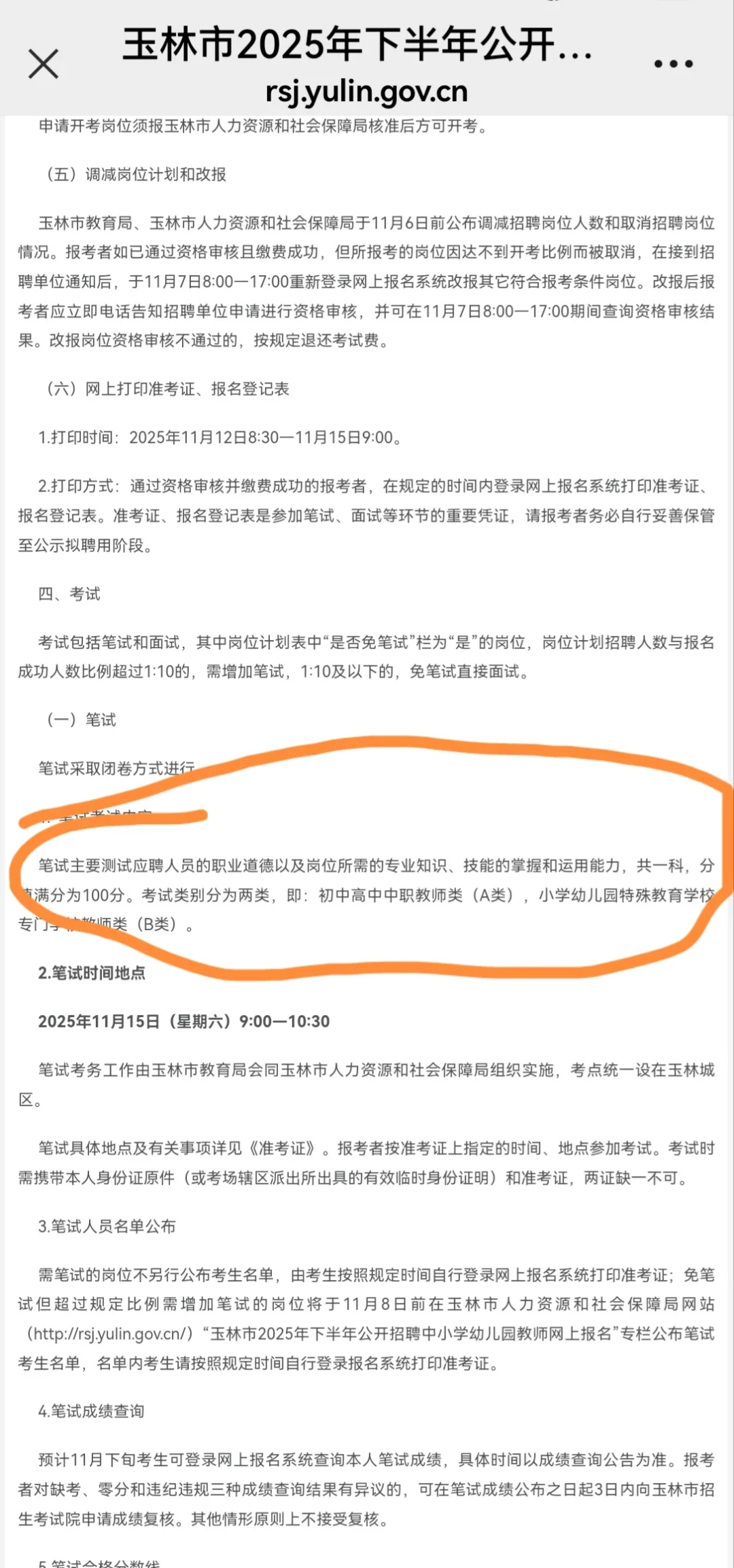 玉林下半年招聘中小学教师826人🔥