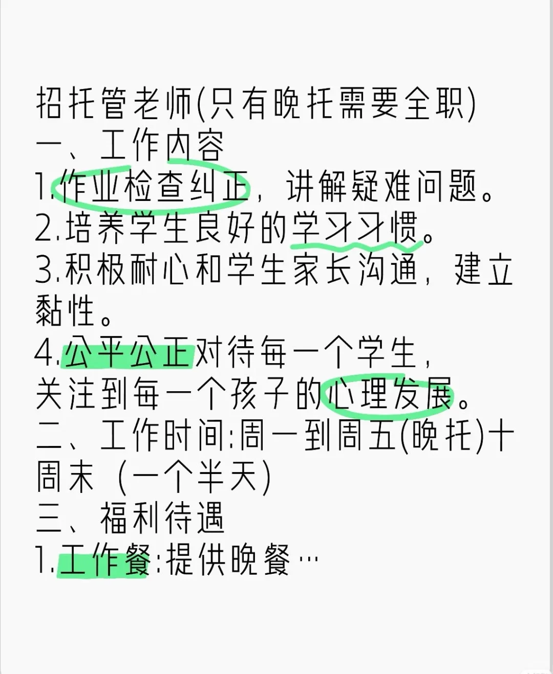 晚辅老师招聘中……
