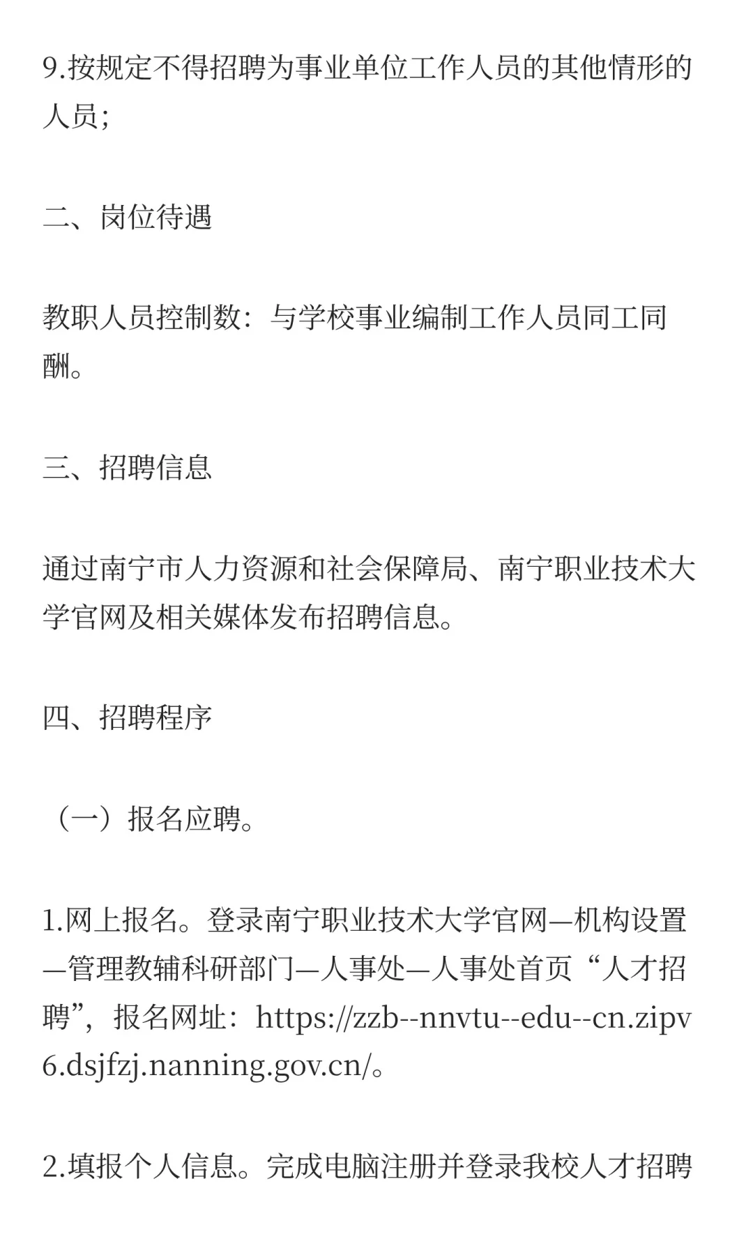 南宁职业技术大学2025年公开招聘第二批教职