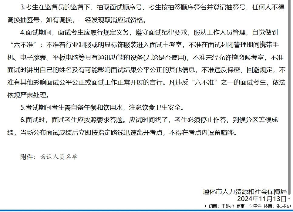 通化市大学生乡村医生专项计划公开招聘面试