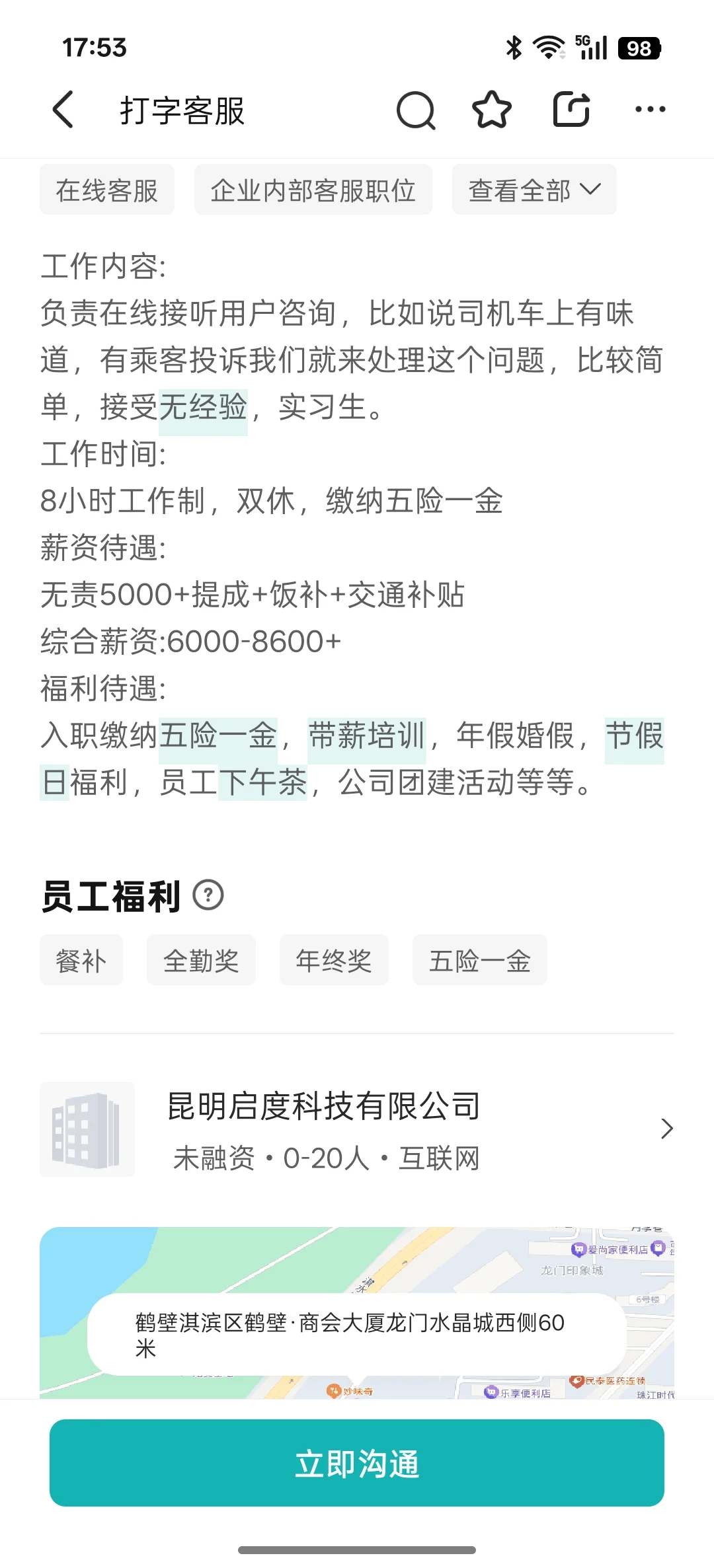 鹤壁找双休工作