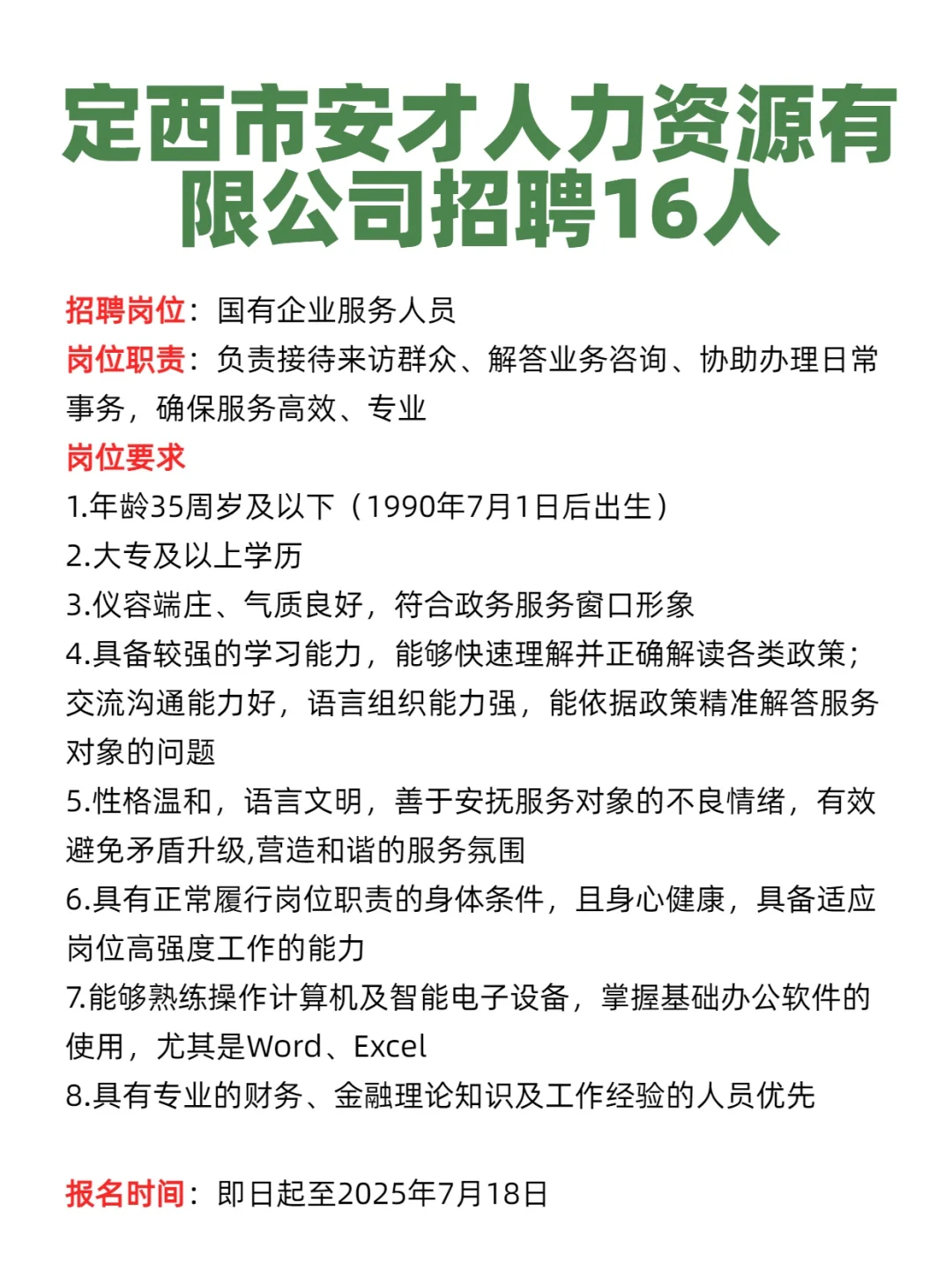定西市国企招聘16人