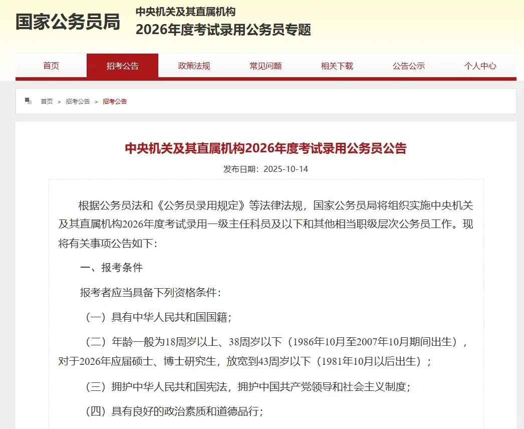 2026国家公务员招录公告正式下发！15号报名