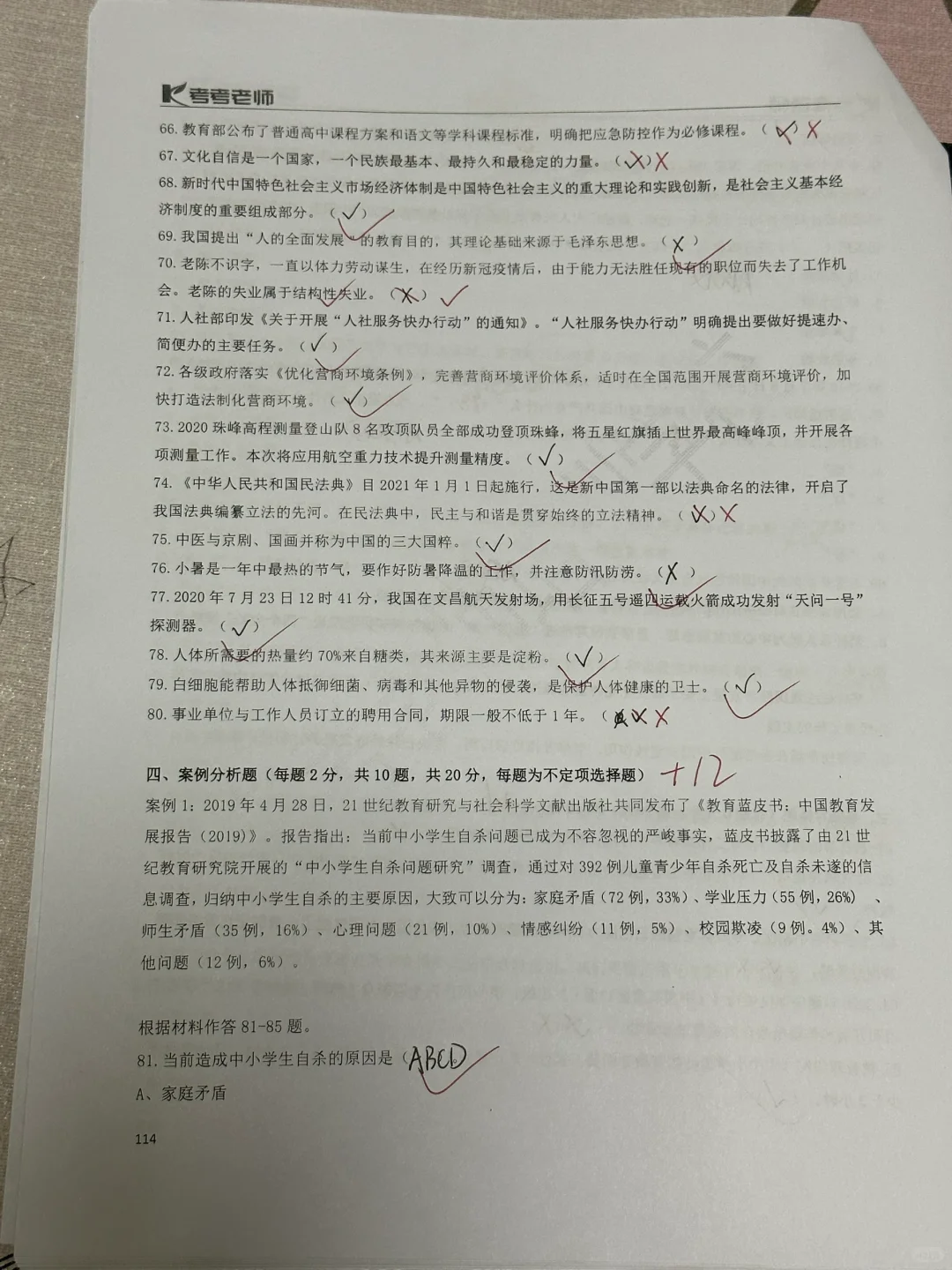 2023包头东河区教师招聘