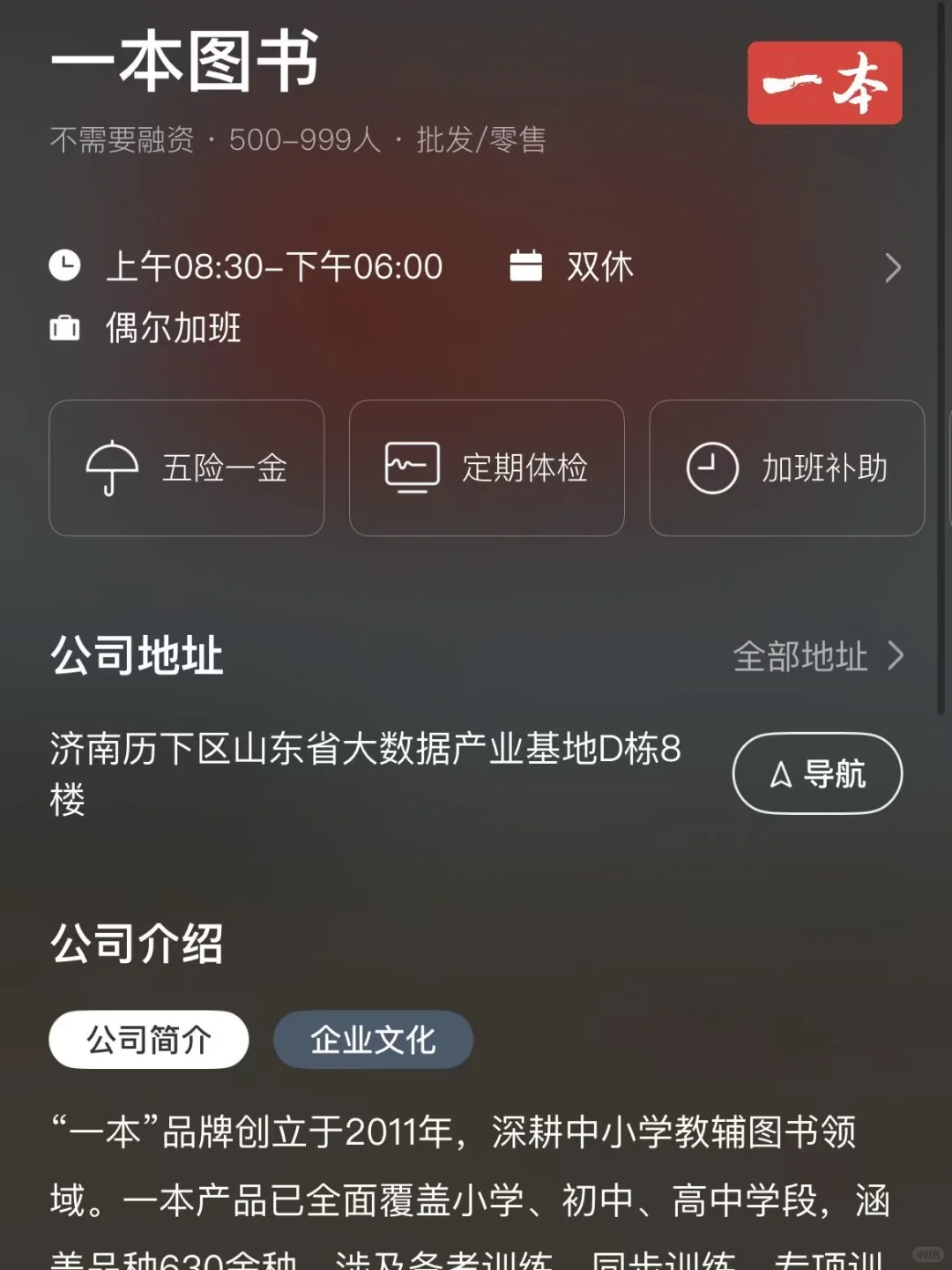 济南双休公司总结 双非捡漏版