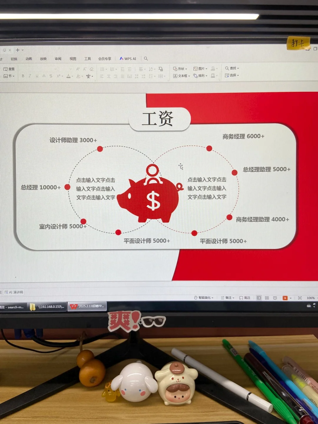 一份完美的招聘PPT，是招聘成功的关键