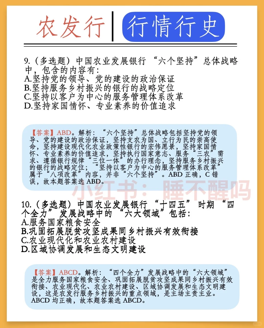 政策性银行｜11月2日笔试必看！！
