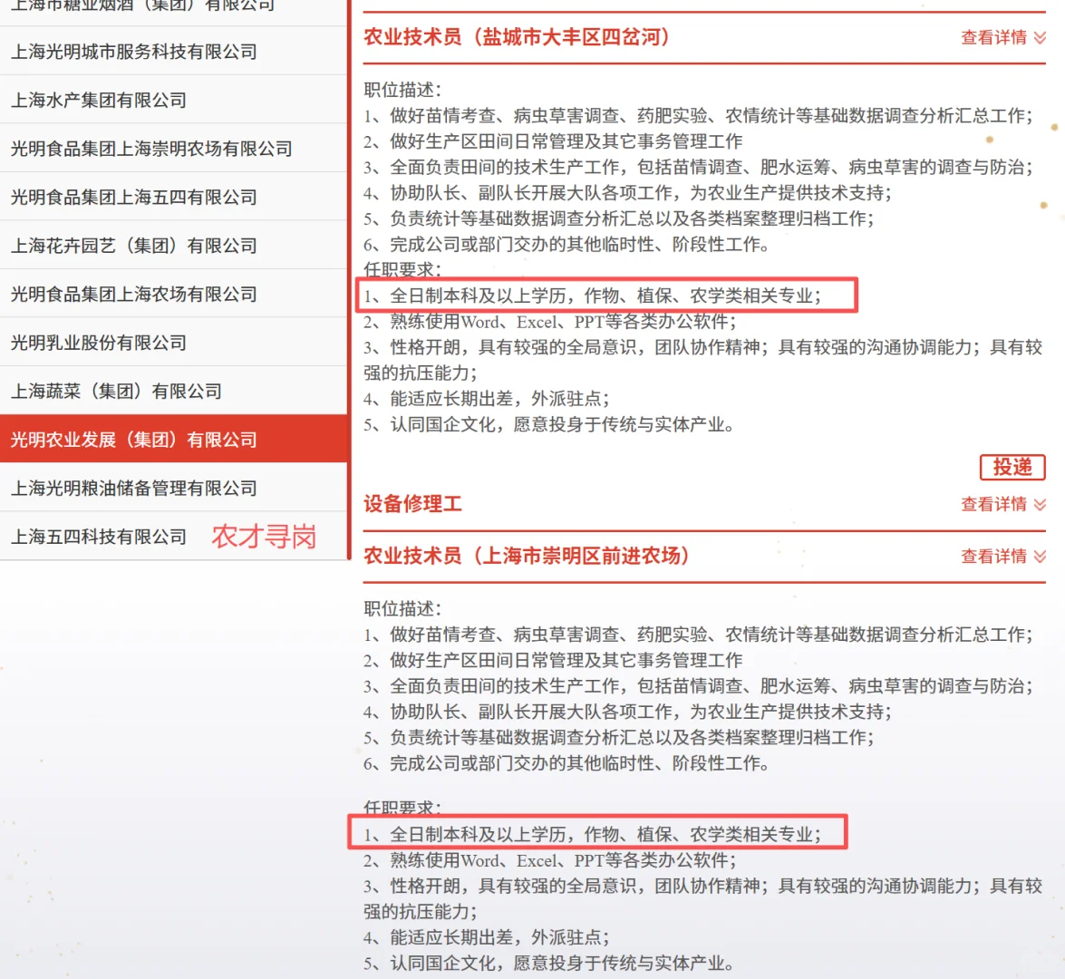 国企农学有岗｜光明食品集团26届招农林牧渔