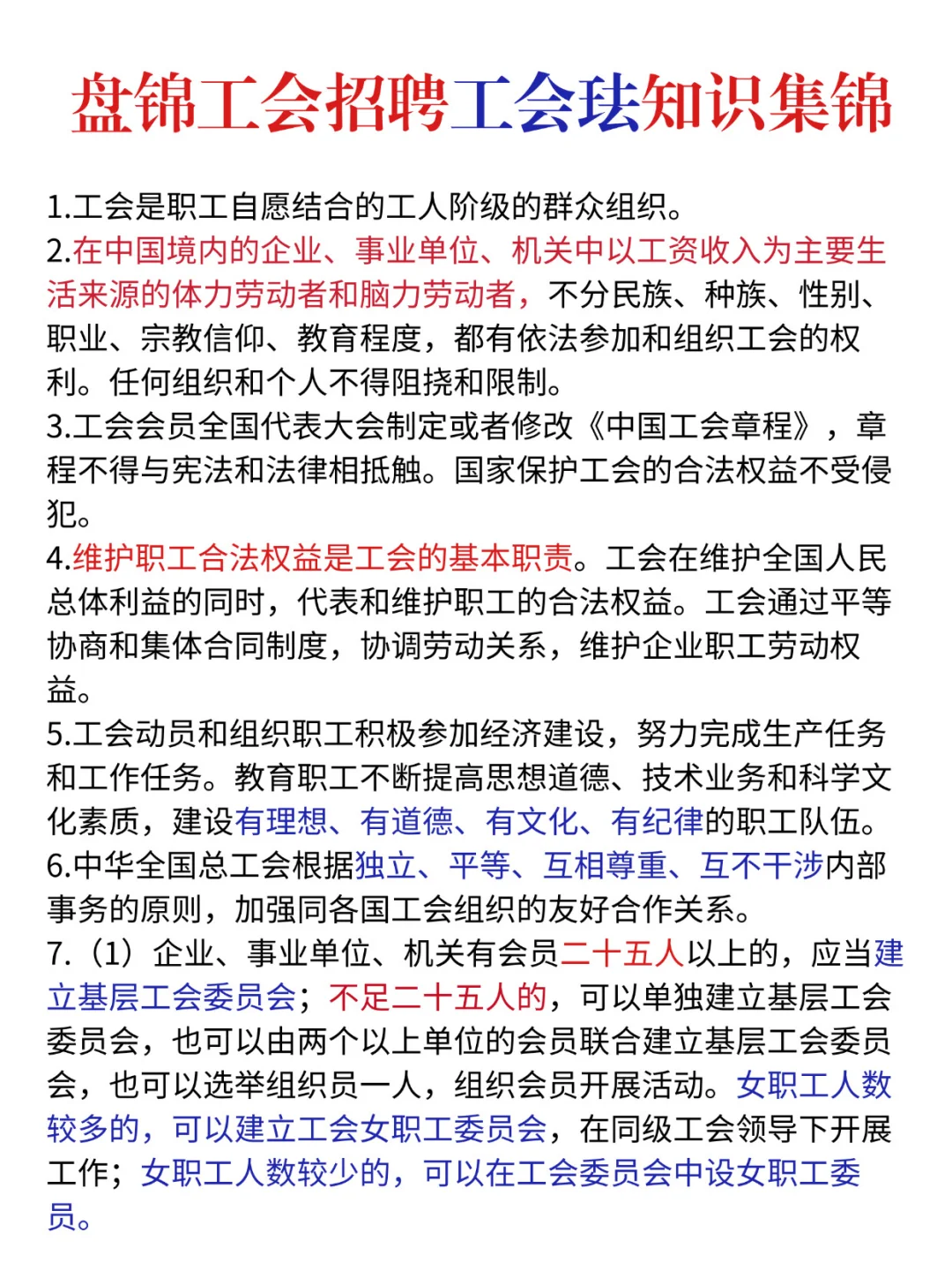盘锦市工会招聘考试👉你不得不听的大实话
