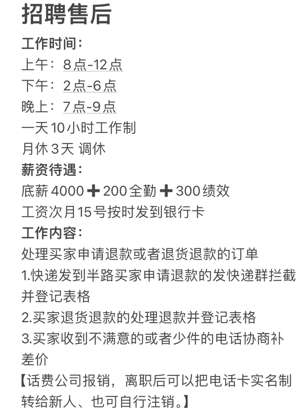 诚聘驻马店驿城区拼多多售后‼️