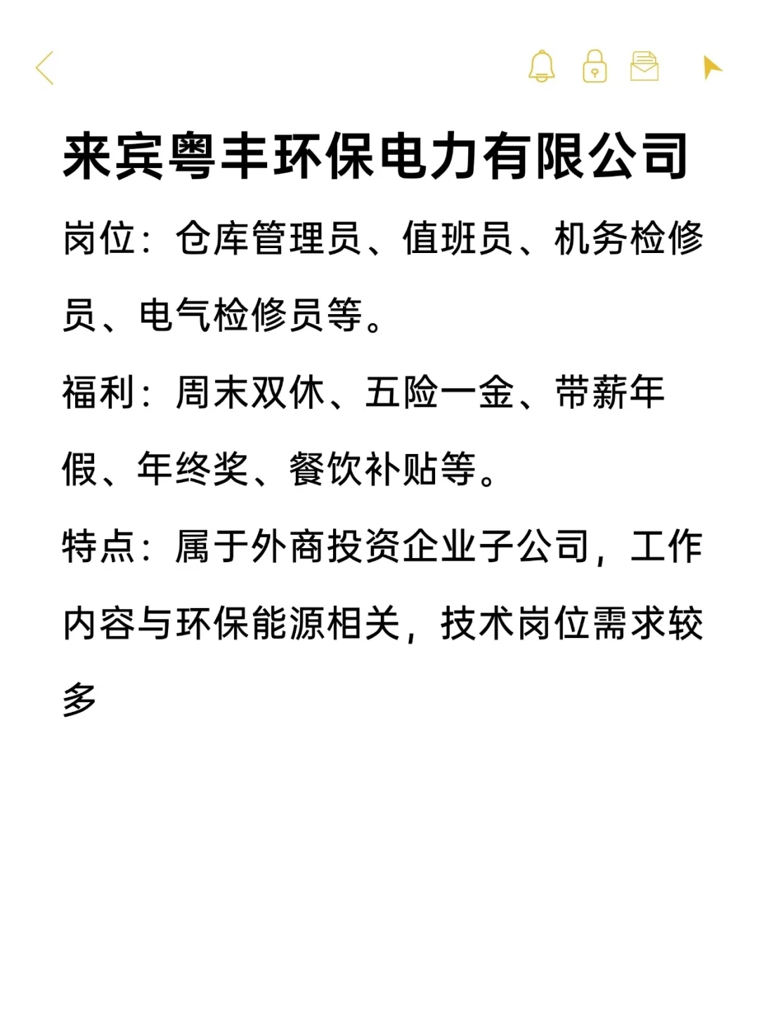 来宾双休冷门外企分享