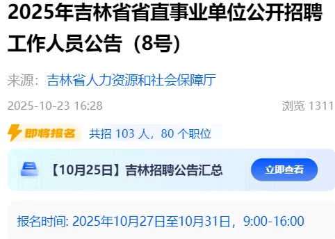 最近吉林省的事业单位考试有哪些？