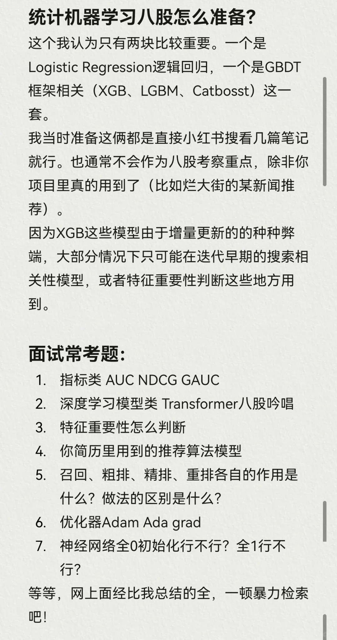 非科班如何速成第一份搜推广实习 | 八股篇