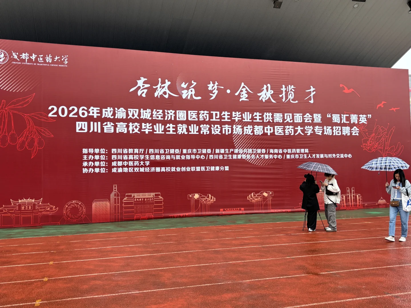 校招日记—成都中医药大学🎓