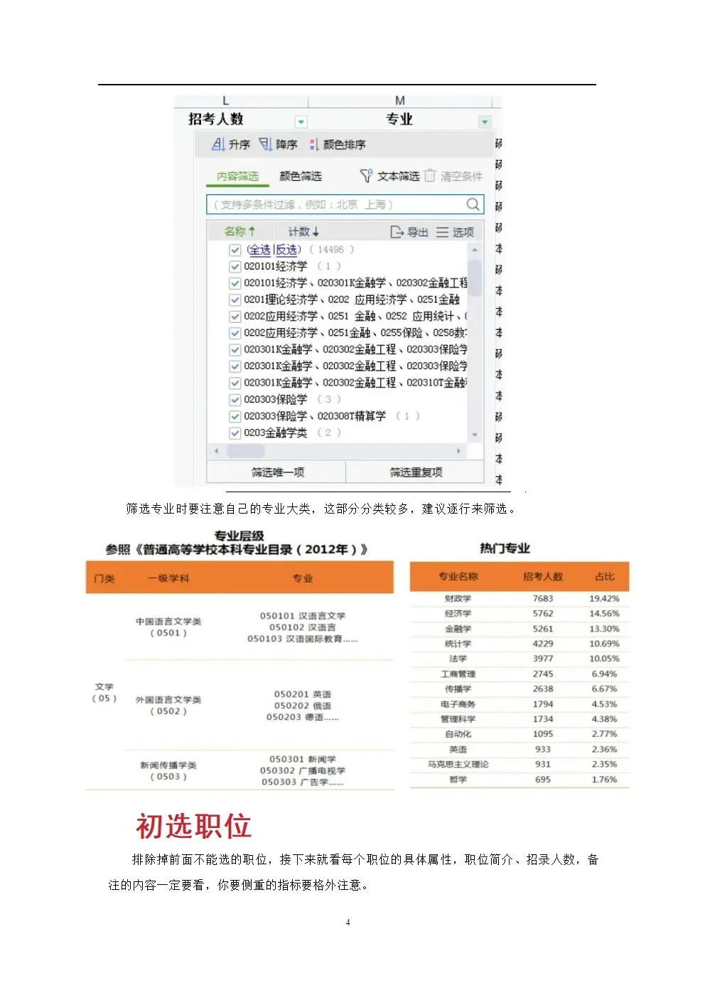 26国考职位表已出！小白都能学会的选岗教程