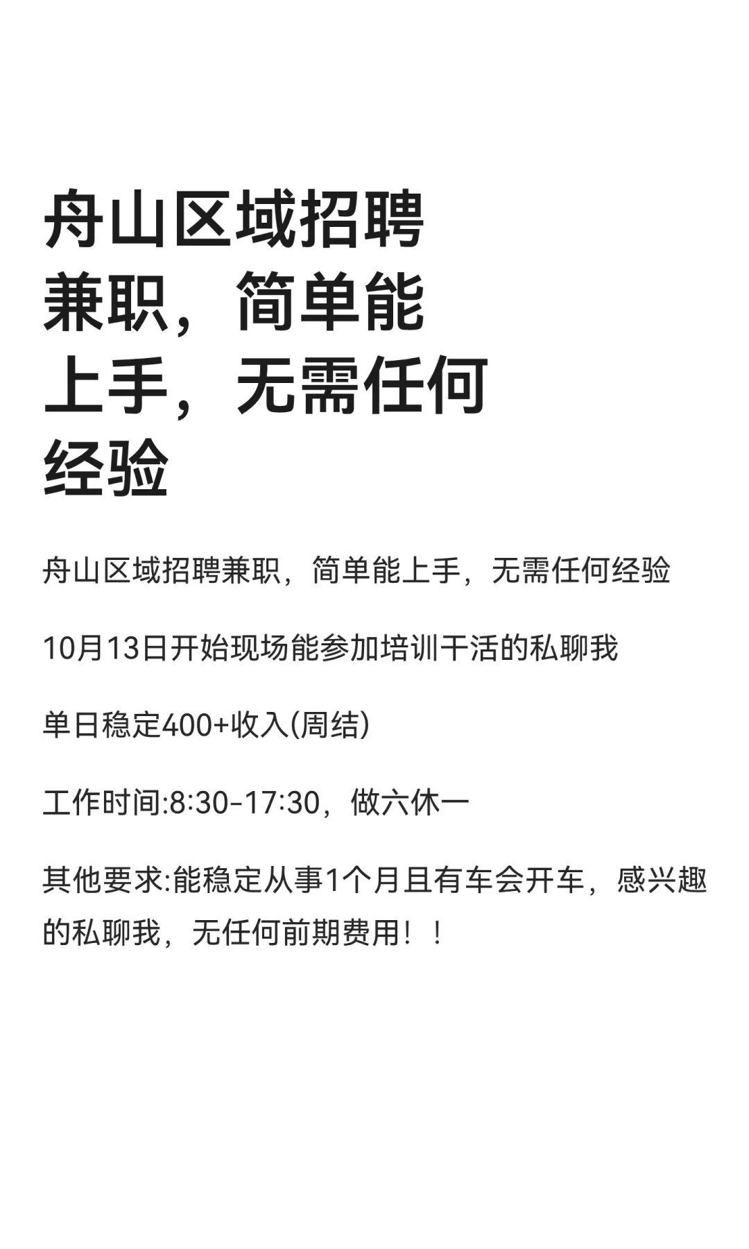 舟山区域招聘兼职，简单能上手，无需任何经验