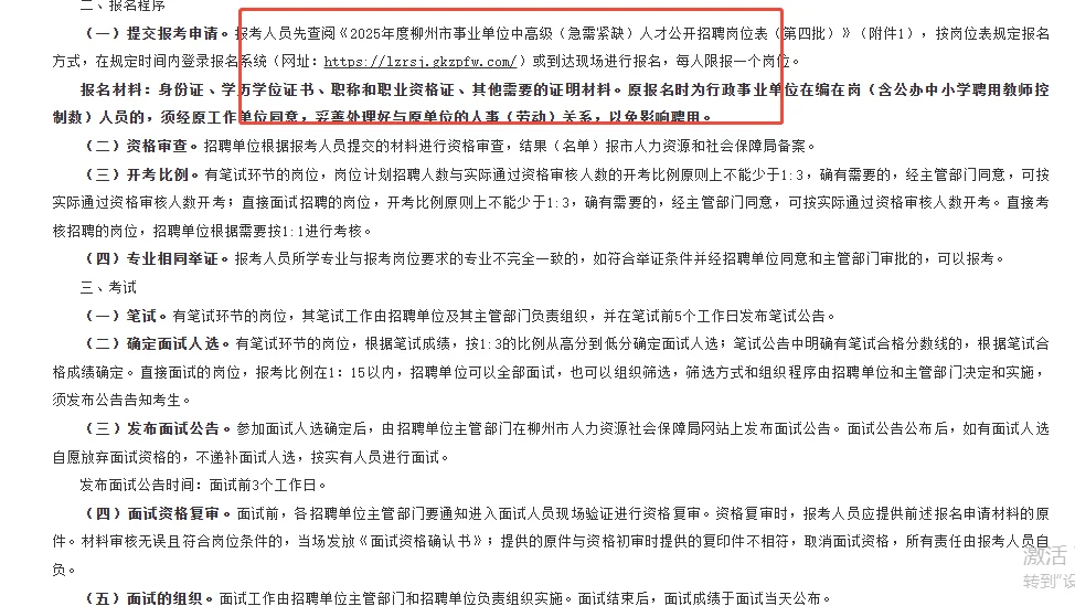 25广西柳州市事业单位公开招聘人才373人