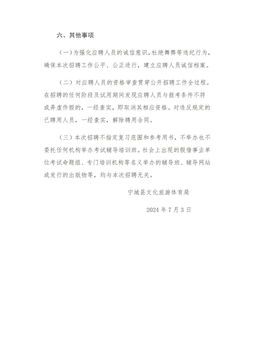事业编！宁城县乌兰牧骑招聘公告