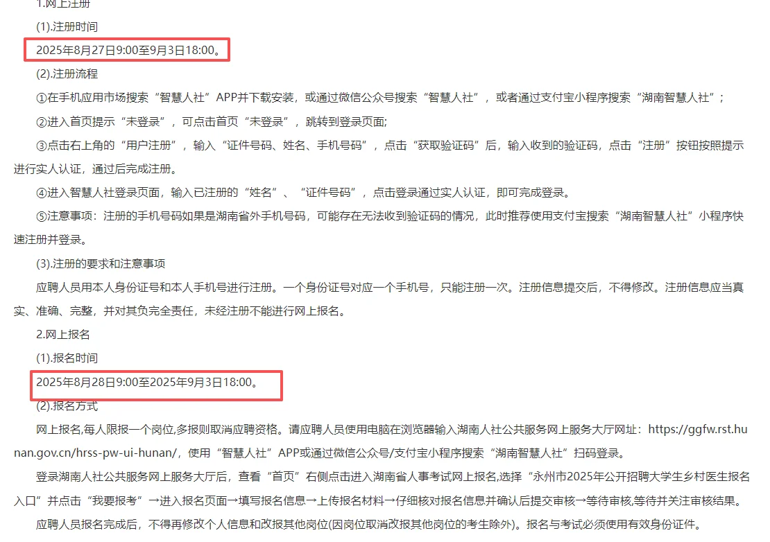 2025湖南永州市招聘大学生乡村医生26人