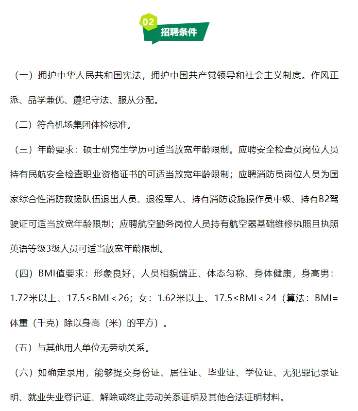 新疆机场集团克拉玛依古海机场招聘20人