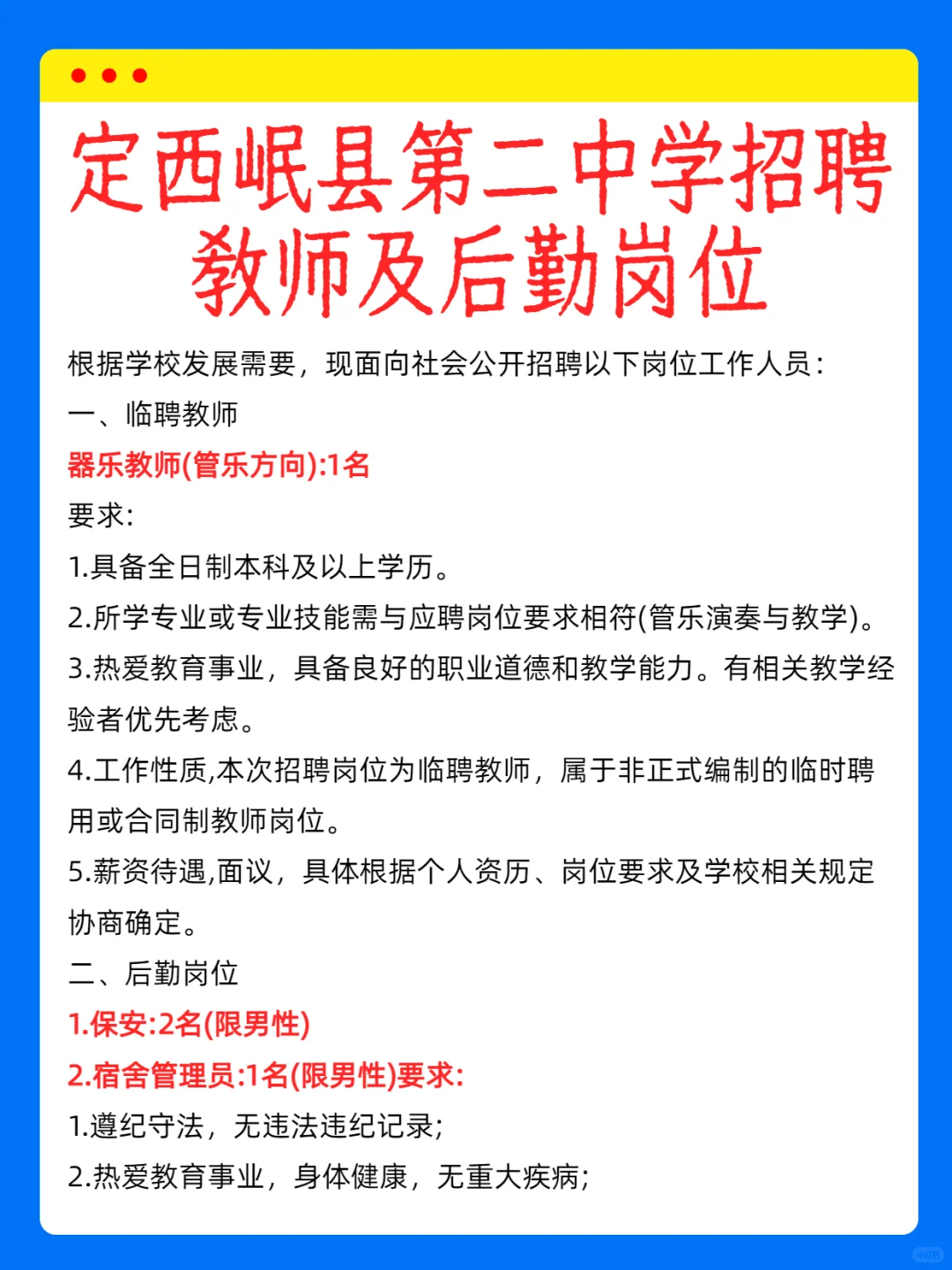 定西岷县第二中学招聘教师及后勤岗位