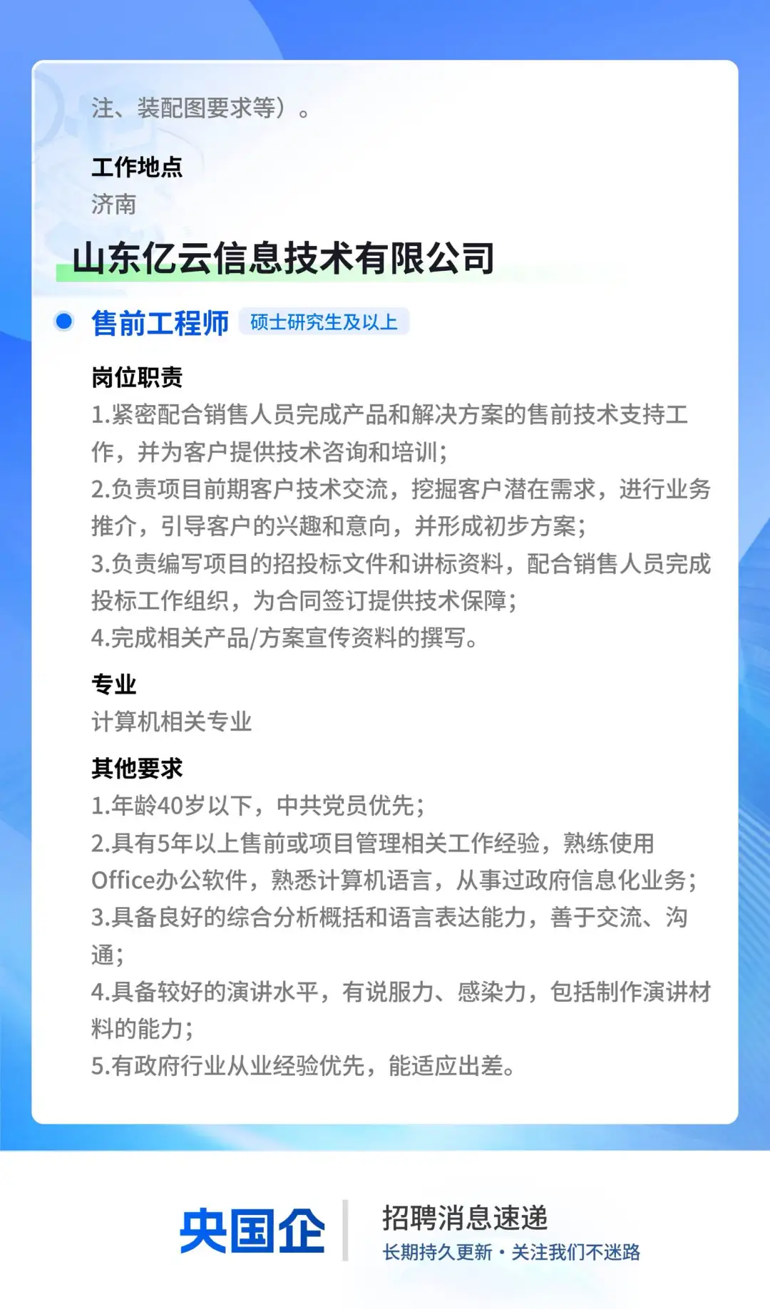 央国企招聘分享、国企招聘每日分享