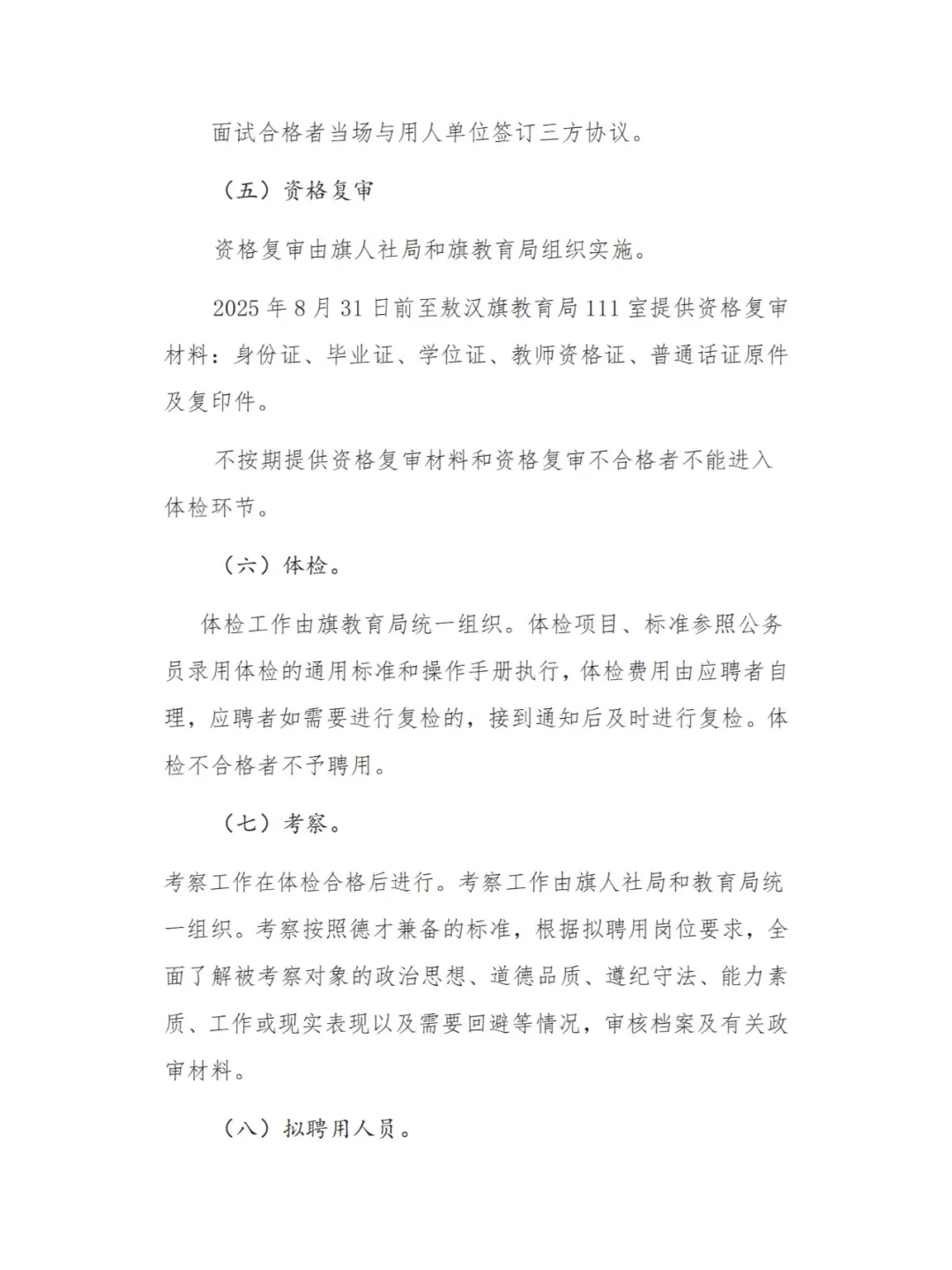 事业编制！敖汉旗教师招聘公告