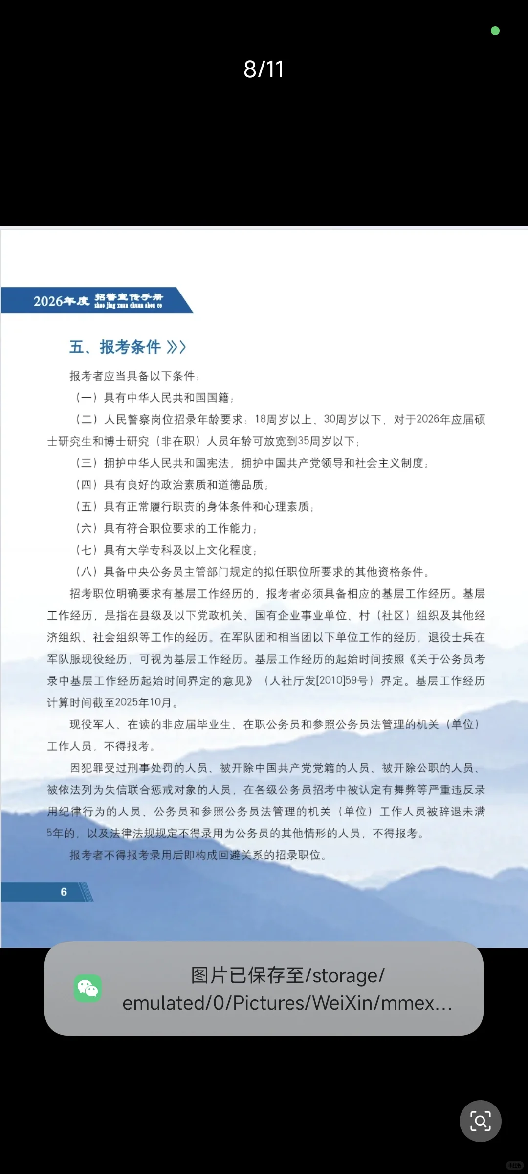 新疆出入境边防总队招警宣传