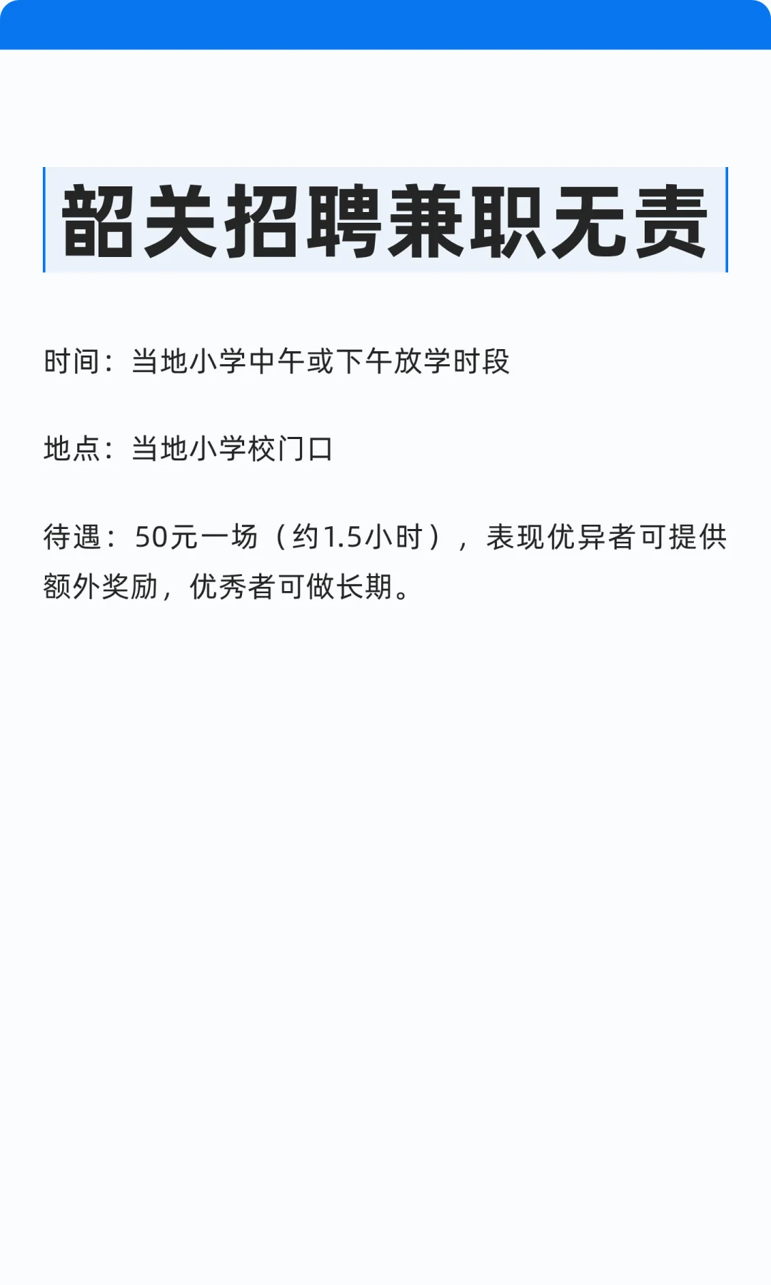 韶关招聘兼职无责
