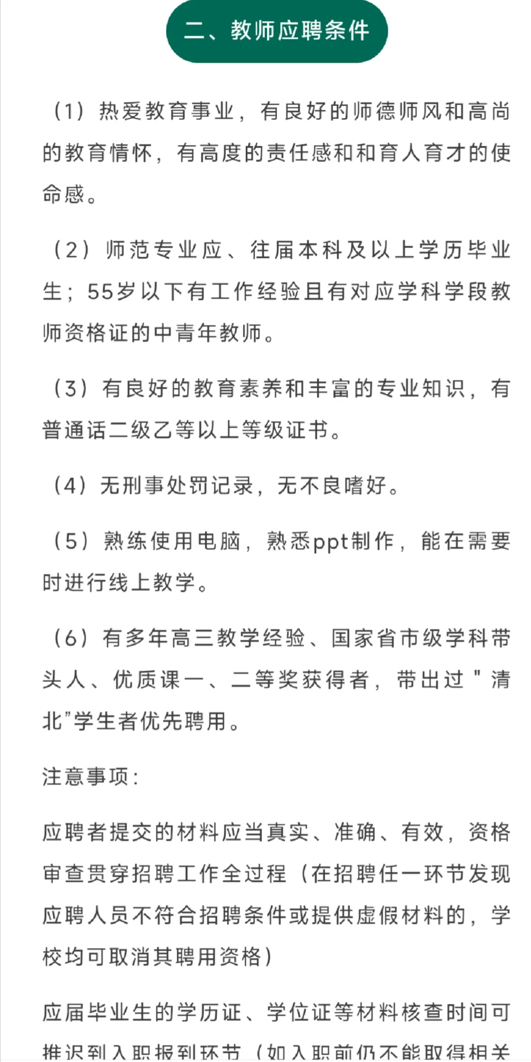 2025年河南新乡育才高级中学部分学科教师招