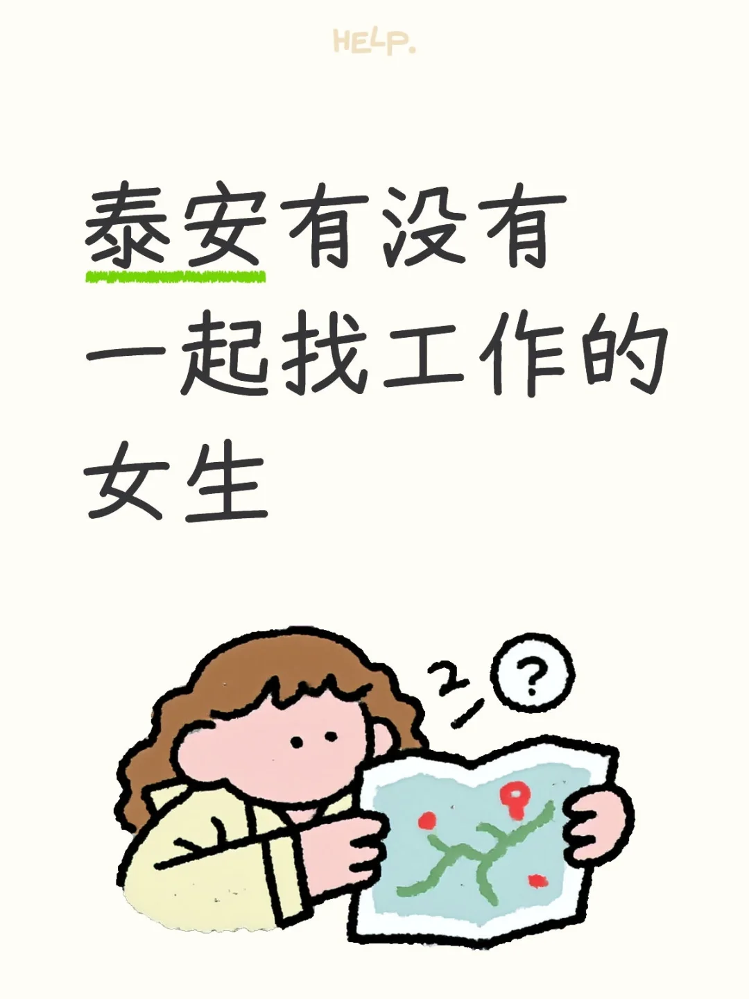 泰安！！！！！！
