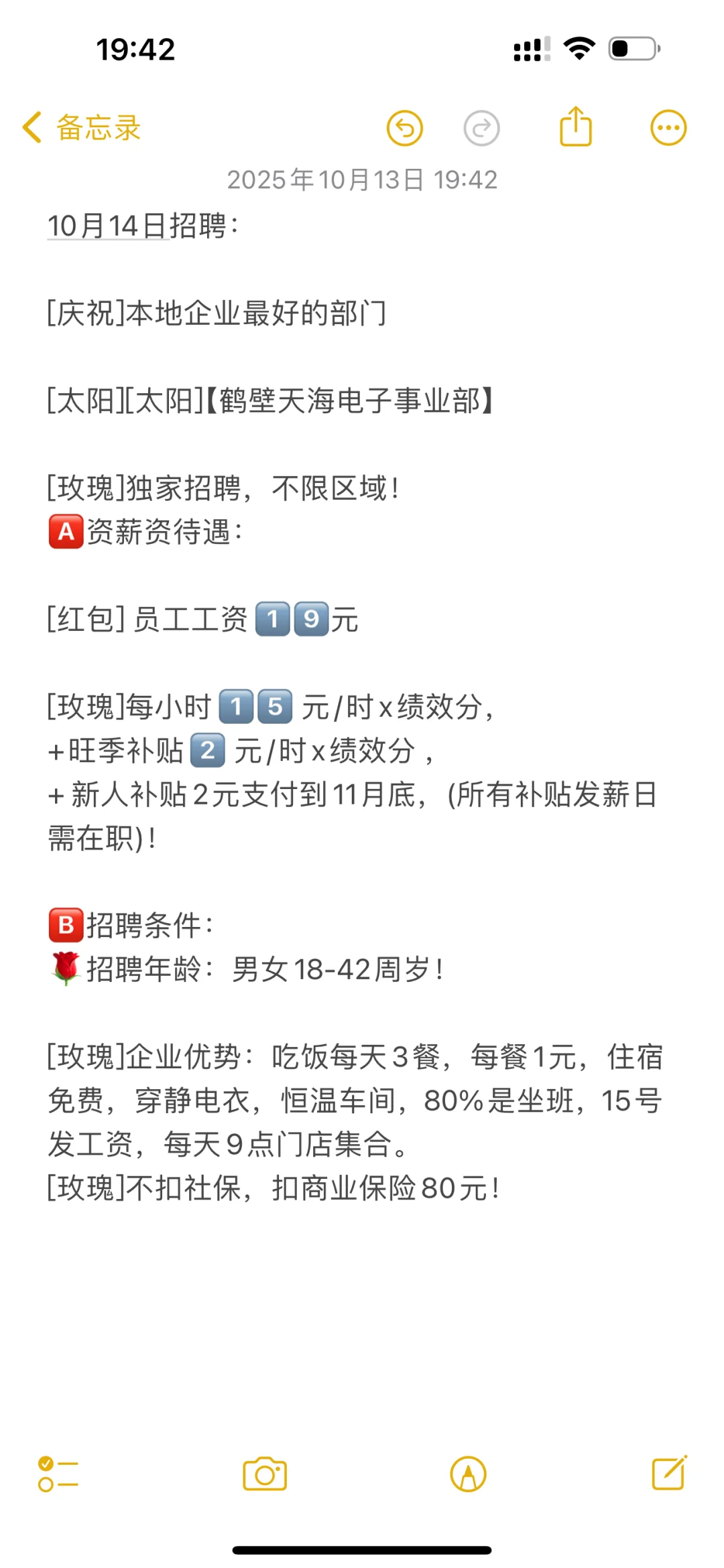 鹤壁天海电子事业部招人啦