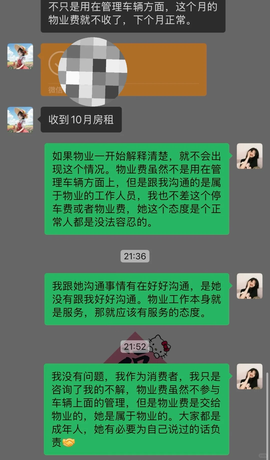 贵港的物业都这么串吗？