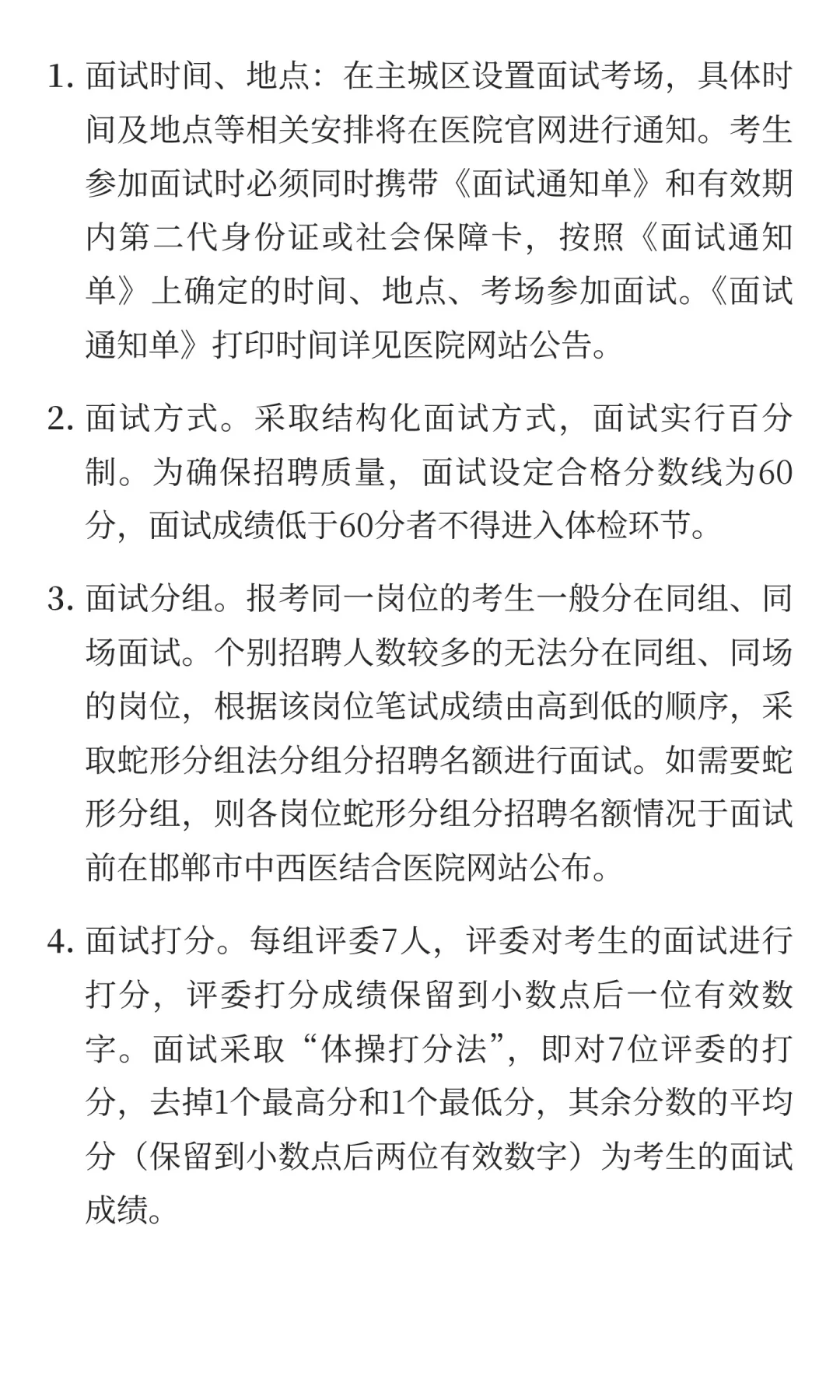 河北邯郸市中西医结合医院2025年公开招聘控