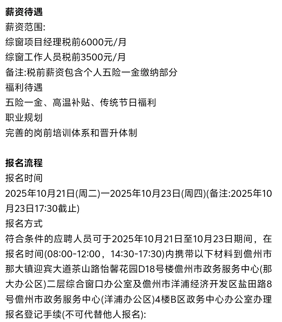 儋州政务服务大厅招6人