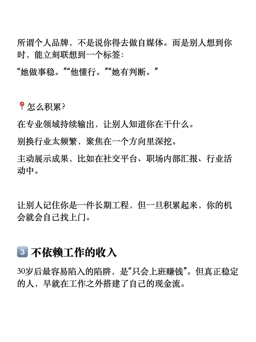 上了30岁最需要积累的东西