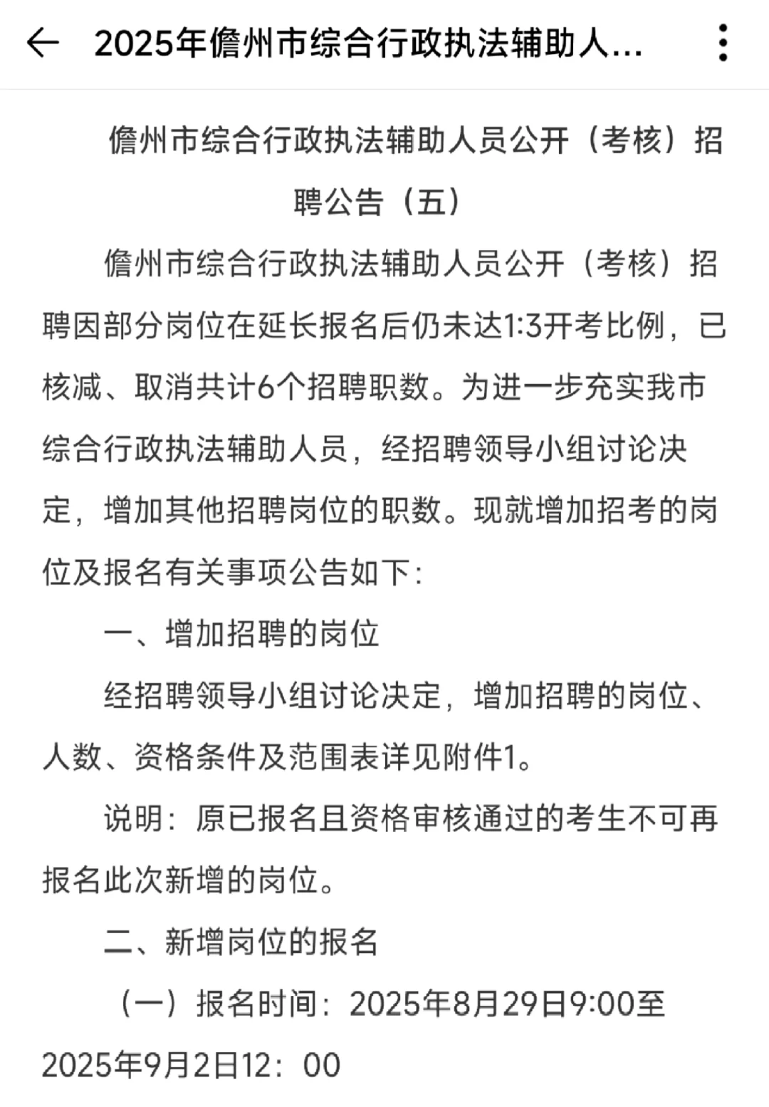 儋州综合行政执法辅助人员招聘新增岗位报名