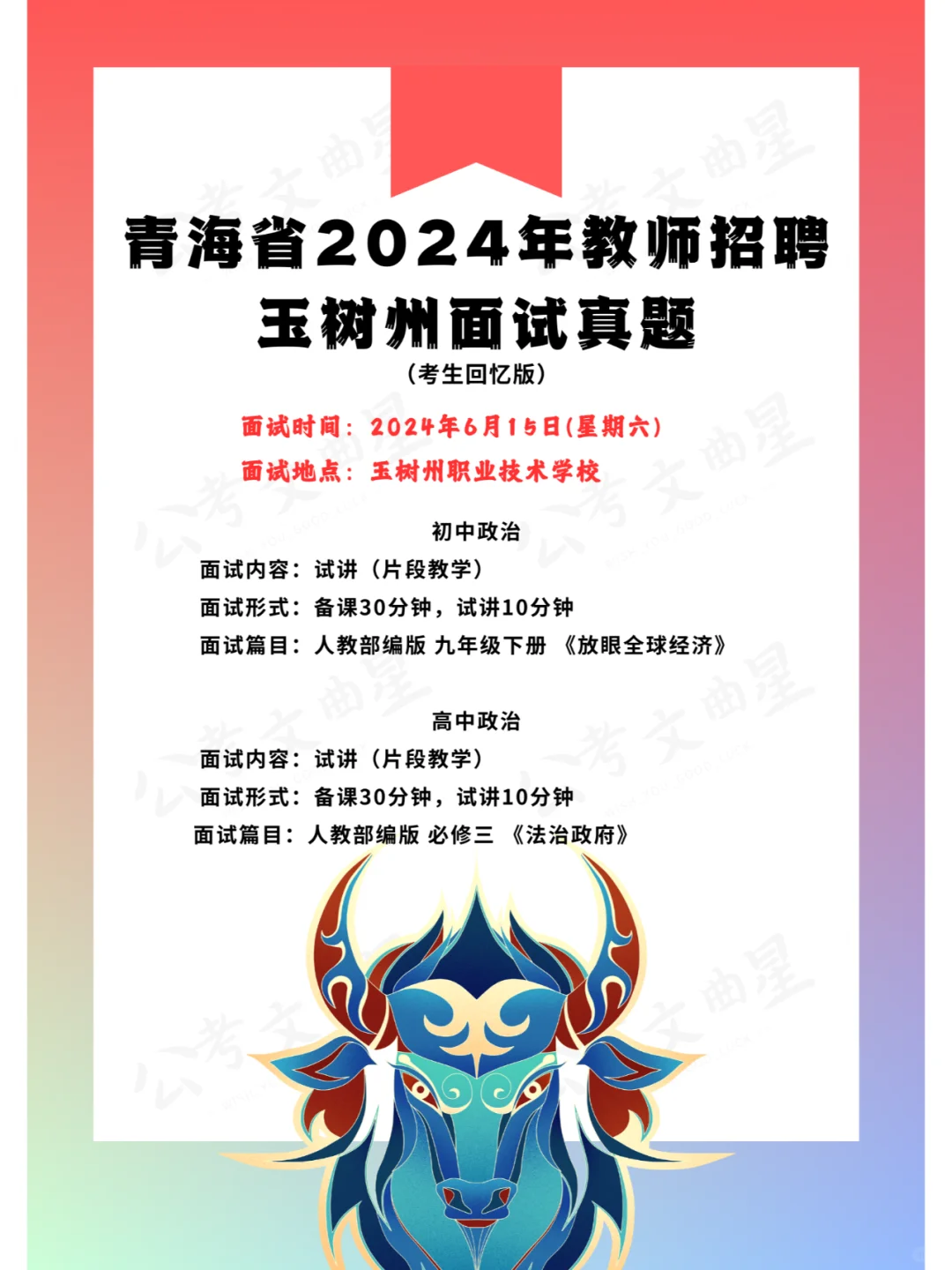 青海省2024年教师招聘玉树州面试真题