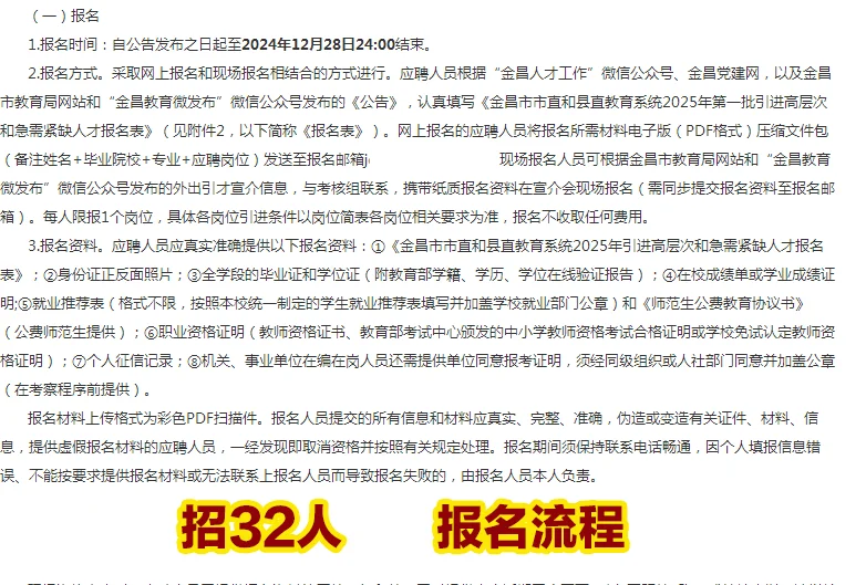 金昌市需要中小学教师32人