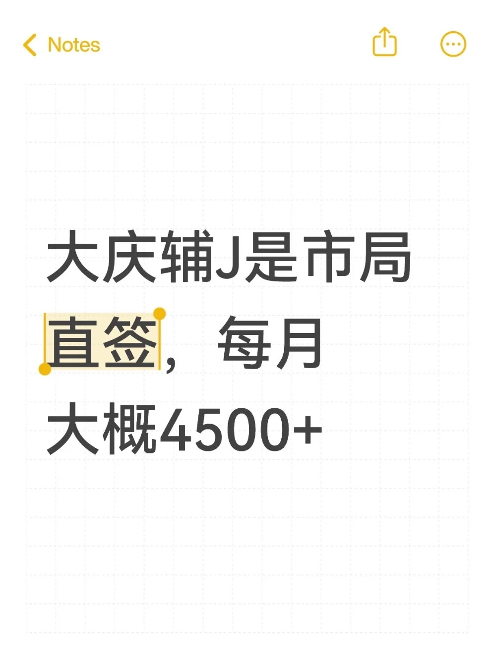 大庆辅警是市局直签，每月大概4500+