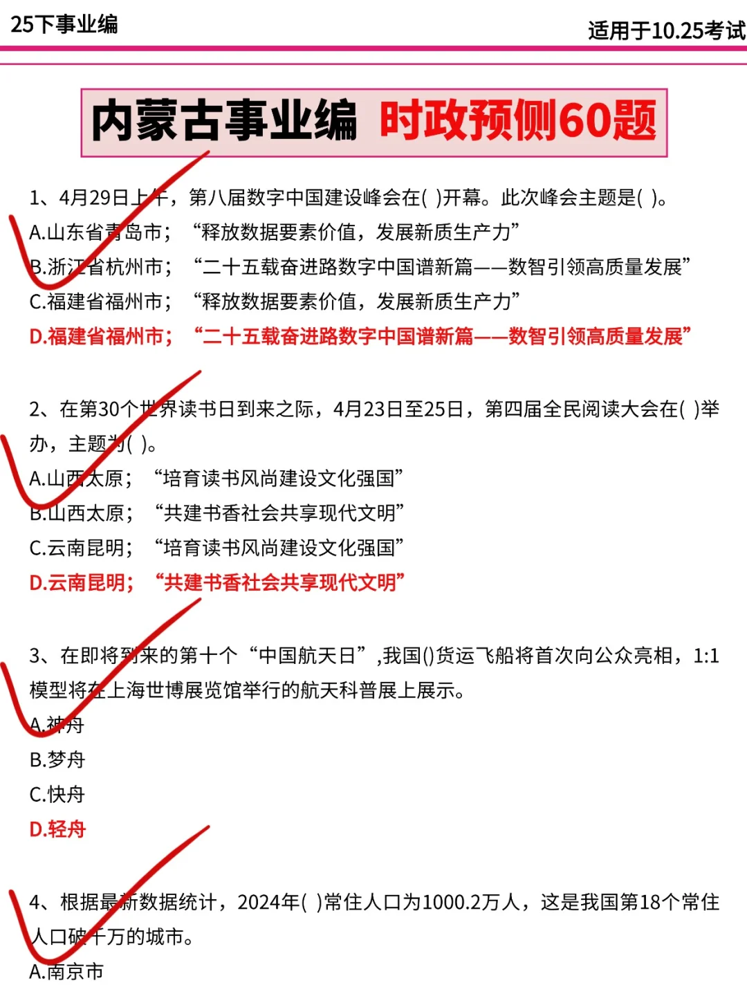好心提醒，这周六去参加内蒙古事业编的人