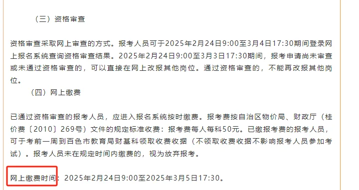 2025年度百色市中小学教师公开招聘公告