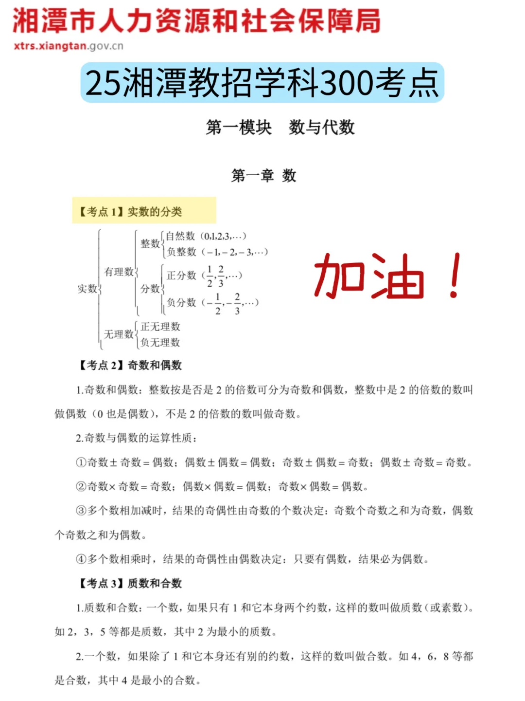 报名后再准备25湘潭市直教师编，我的建议是
