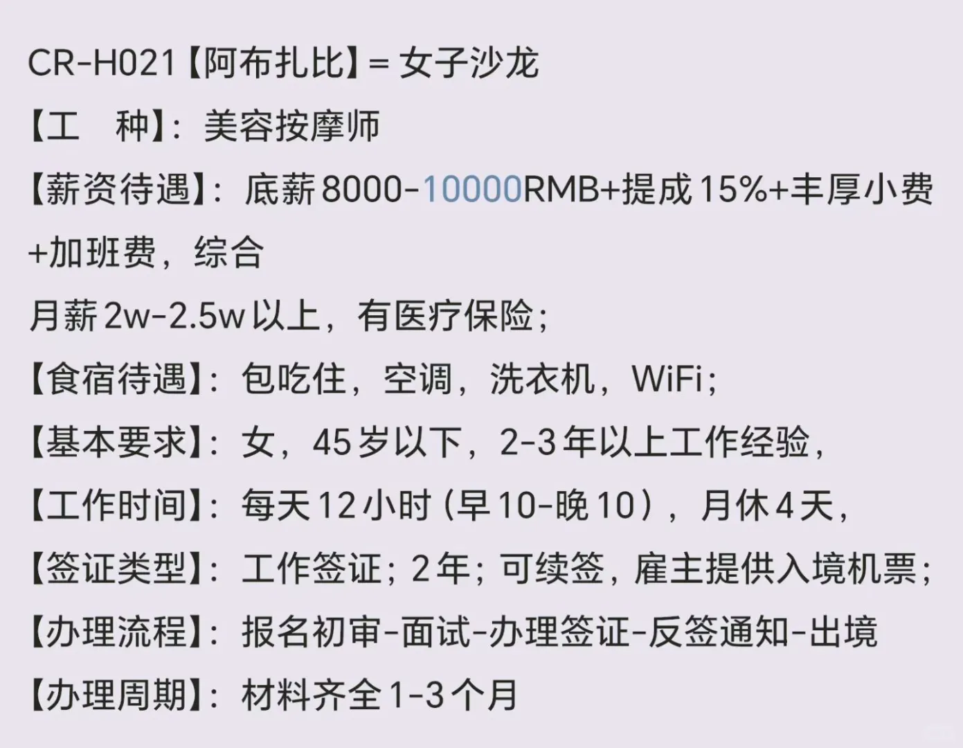 【海外高薪急聘】月薪过万，安稳赚钱更省心