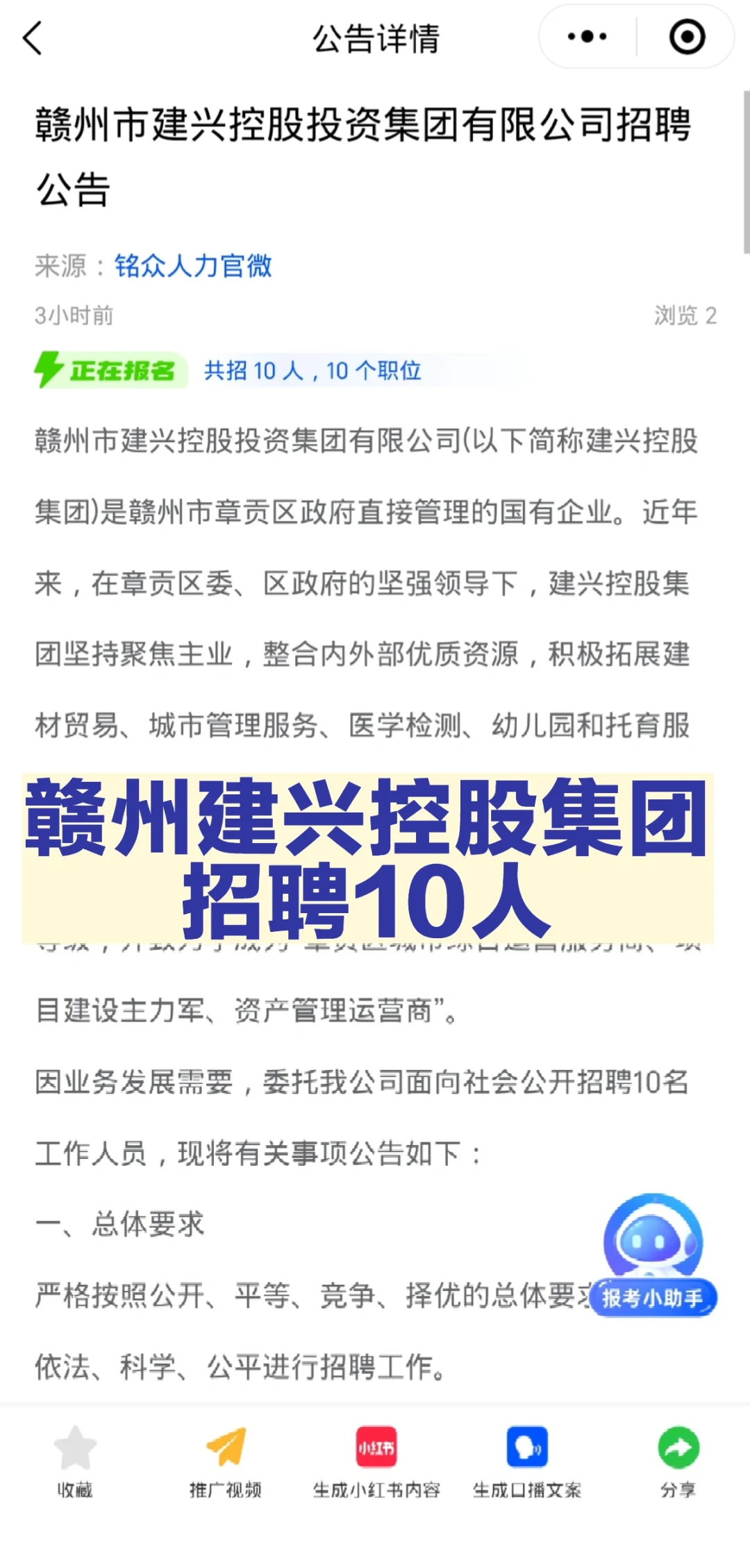 赣州建兴控股集团招聘10人